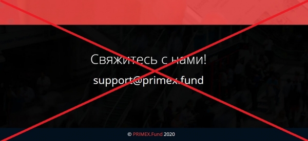 Primex.Fund — отзывы и обзор