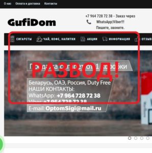 GufiDom (gufidom.ru) — отзывы. Сомнительный интернет-магазин