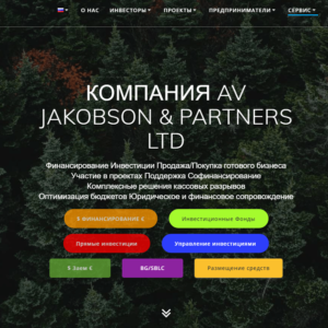 AV JAKOBSON & PARTNERS LTD — отзывы и обзор компании