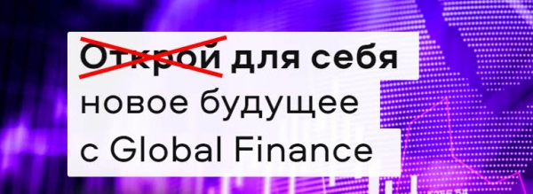 Отзывы о Global Finance Consulting