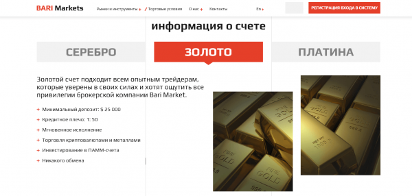 Bari Markets – Проект платит? Отзывы о bari-m.com