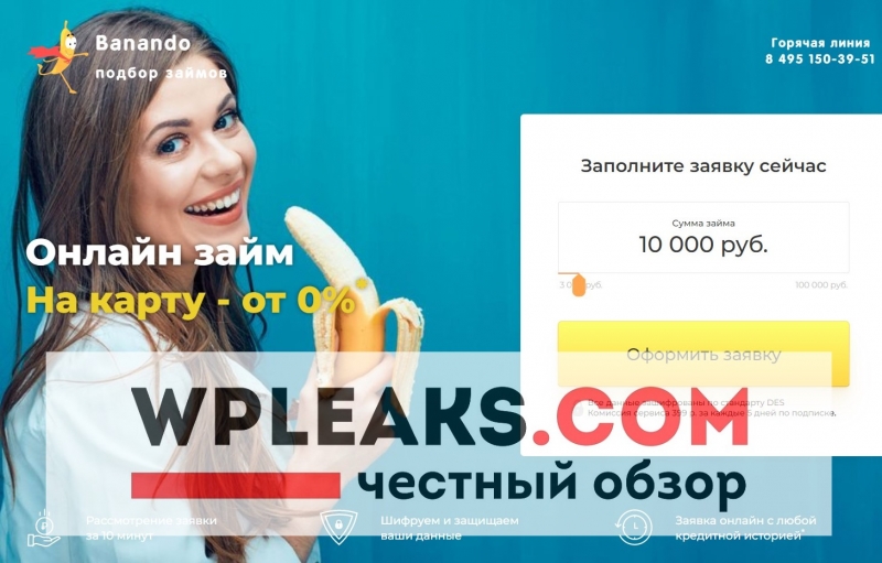 Banando — онлайн займы. Отзывы о banando.ru