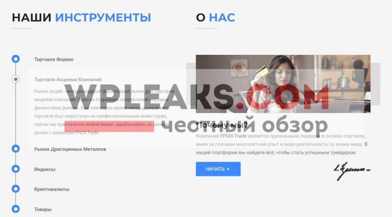 FPI 24 Trade — фальшивые инвестиции. Отзывы о fpi24trade.com