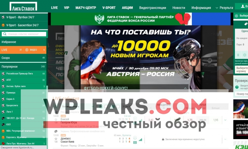 Лига ставок — платит ли проект на самом деле? Отзывы о ligastavok.ru