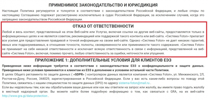 Система Foton — можно ли верить? Отзывы о sistema-foton.com