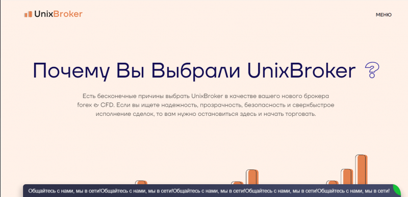 Unix Broker – Лживый брокер. Отзывы о unixbroker.com