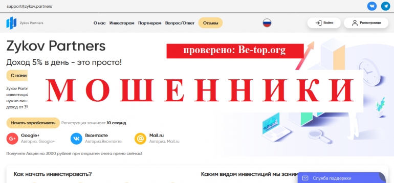 Zykov Partners МОШЕННИК отзывы и вывод денег