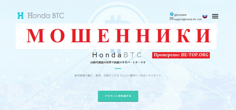 HondaBTC МОШЕННИК отзывы и вывод денег