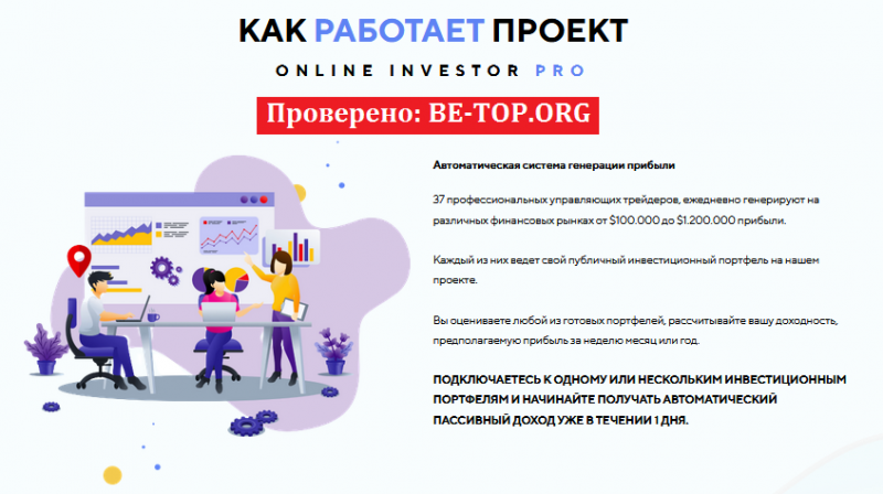Online Investor Pro МОШЕННИК отзывы и вывод денег