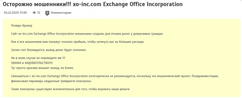 Exchange Office Incorporation - очередная липовая контора? Отзывы.