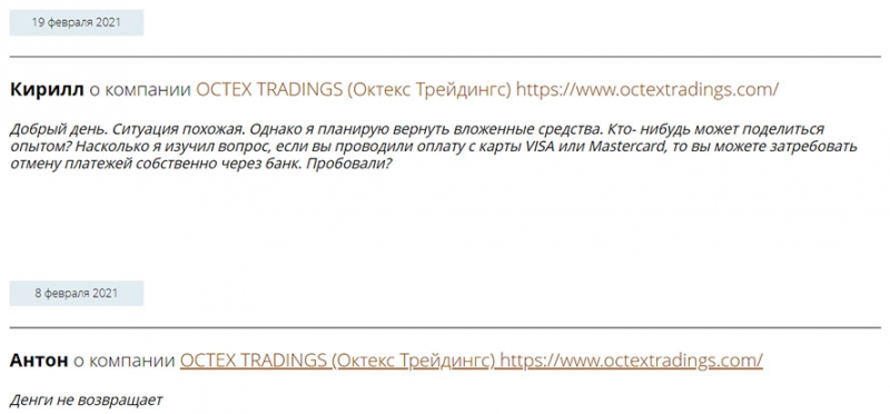 Octex Tradings - банальный ХАЙП проект. И скорое кидалово? Отзывы.