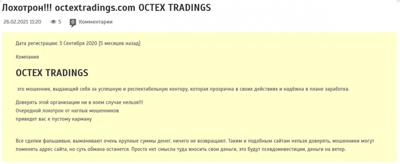 Octex Tradings - банальный ХАЙП проект. И скорое кидалово? Отзывы.