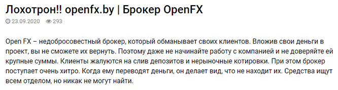 OpenFx - развод по-белорусски? Или лохотрон по-соседски? Отзывы.