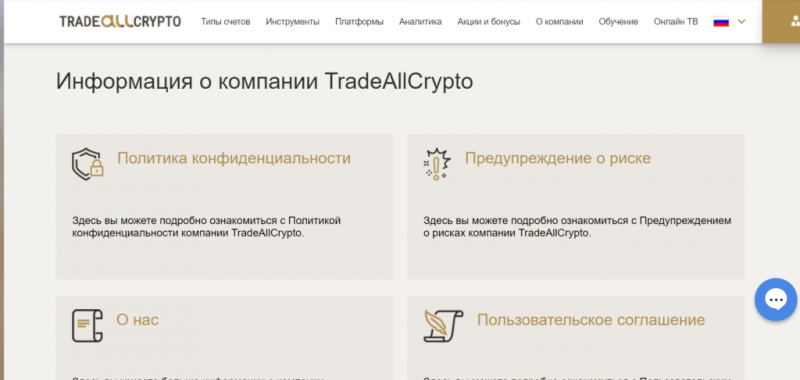 TradeAllCrypto – лживый криптовалютный брокер. Отзывы о tradeallcrypto