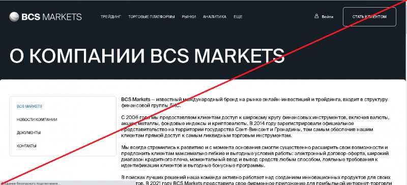 BCS Markets – Реальные отзывы о bcsmarkets.com