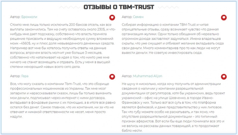Инвестиционный проект TBM-TRUST. Это обычный ХАЙП проект.