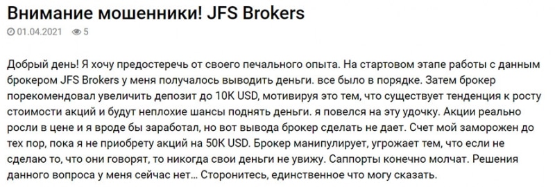 JFS Brokers - снова попытка развода? Отзывы на проект