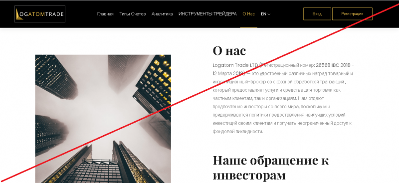 Logatomtrade – Реальные отзывы о logatomtrade.com