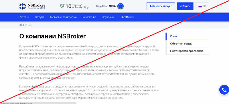 NSBroker – Инвестиции на расстоянии одного клика. Реальные отзывы о nsbroker.com