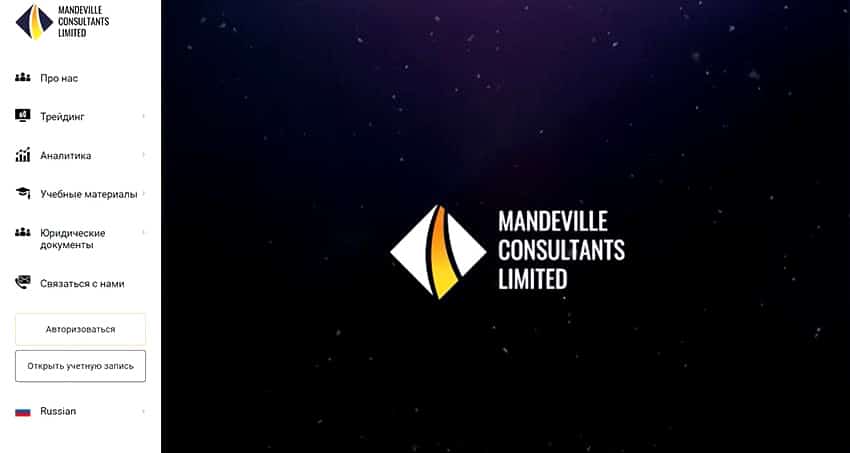 Mandeville Consultants Limited отзывы, вывод средств и торговые условия