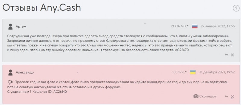 Any.Cash — отзывы клиентов о кошельке - Seoseed.ru