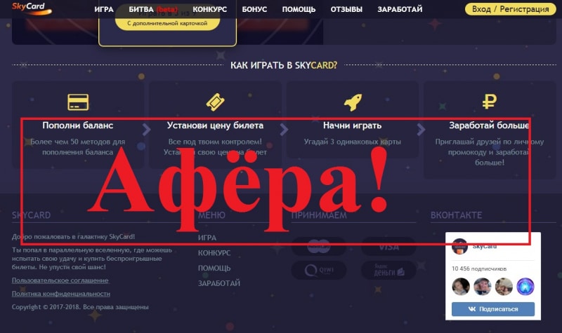 «Беспроигрышная» онлайн игра. Отзывы о проекте SkyCard - Seoseed.ru