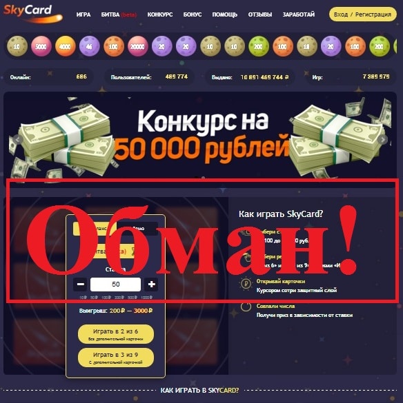 «Беспроигрышная» онлайн игра. Отзывы о проекте SkyCard - Seoseed.ru