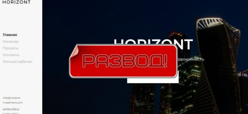 Horizont Investment — обзор и отзывы о horizont-investment.com