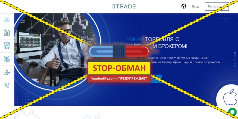 iTrade отзывы и обзор брокера Умная торговля с itrade.vc