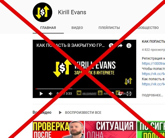 Kirill Evans — отзыв о сомнительном проекте - Seoseed.ru