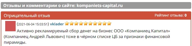 Отзывы и обзор Компаниец Капитал — мошенничество - Seoseed.ru