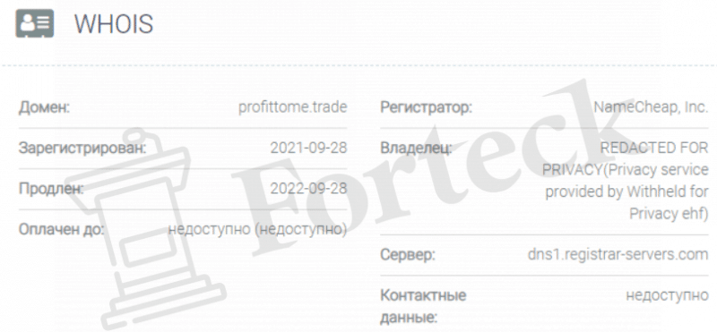 Profittome Trade – обзор нового проекта, созданного серийными мошенниками
