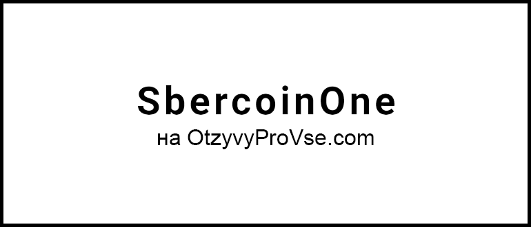 SbercoinOne