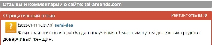TAL АMENDS — честные отзывы о компании tal-amends.com