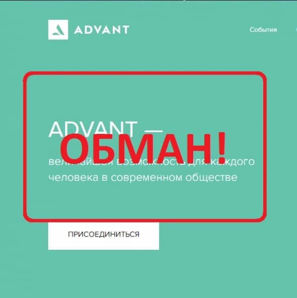 Advant Travel — сетевой маркетинг advant.club. Отзывы - Seoseed.ru