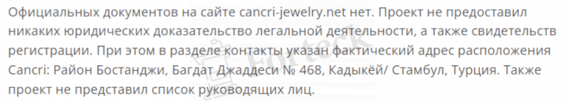 Cancri Jewelry – развод под предлогом заработка на драгоценностях