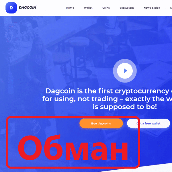 Dagcoin — отзывы и обзор криптовалюты dagcoin.org - Seoseed.ru
