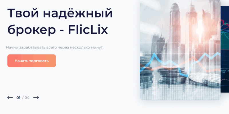 FlicLix – свежий клонированный лохотрон, созданный для развода