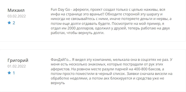 FunDayGo — отзывы о компании. Лохотрон fundaygo.com - Seoseed.ru