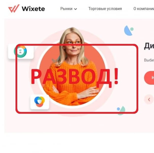 Как вывести деньги с Wixete? Отзывы клиентов wixete.com - Seoseed.ru
