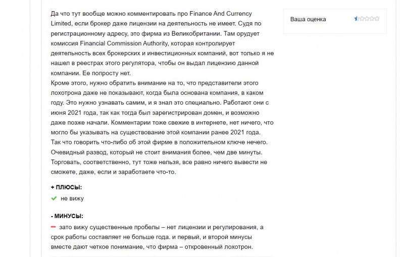 Отзывы о Finance and Currency Limited (financeandcurrencylimmited.com)