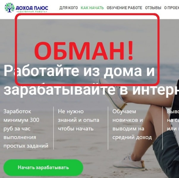 Отзывы о компании Доход Плюс (dohodplus.com) — удаленная работа - Seoseed.ru