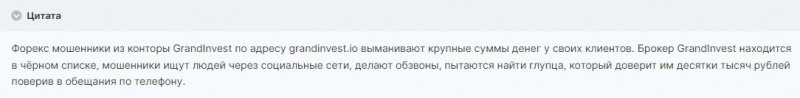 Отзывы о сайте my.grandinvest.io — комментарии клиентов - Seoseed.ru