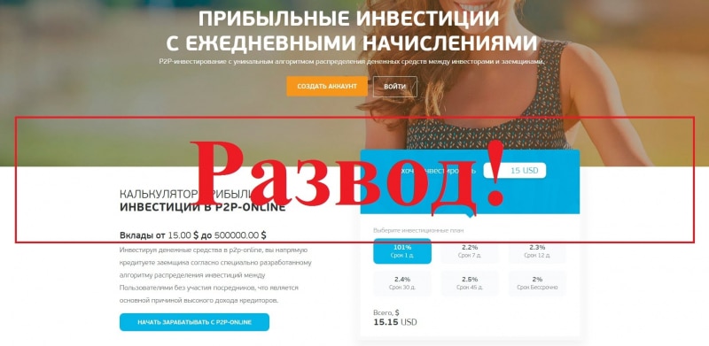 P2P.online – отзывы о Р2Р кредитовании - Seoseed.ru