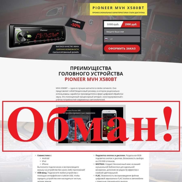Pioneer MVH X580BT – отзывы о разводе за 2990 рублей - Seoseed.ru