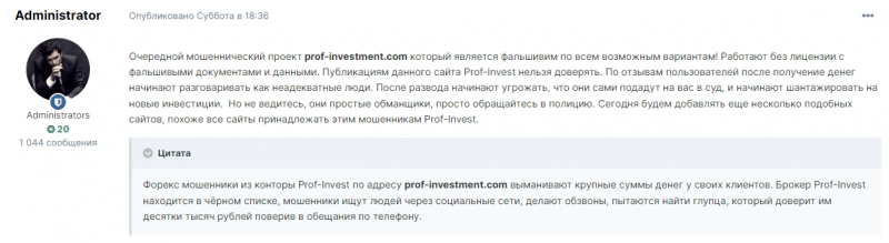 Подробно о проекте Prof-Invest