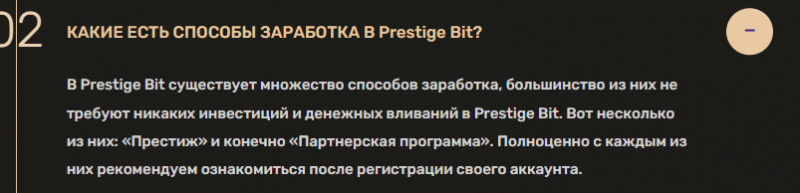 Prestige Bit - неэкономичная экономическая игра