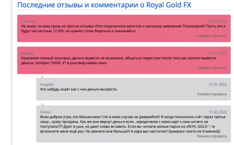 Royal Gold FX отзывы, черный брокер или нет? Проверяем!