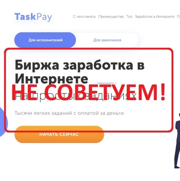 TaskPay — отзывы реальных людей. Развод или нет? - Seoseed.ru