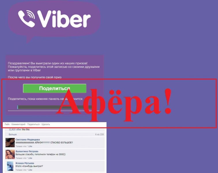 Viber – 10 лет вместе – отзывы о лохотроне viber-gift.xyz - Seoseed.ru